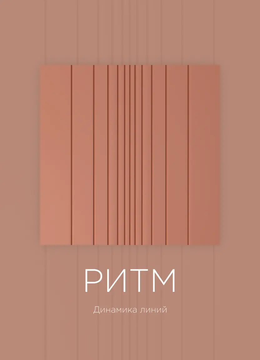 ritm