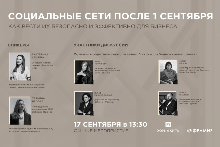 Социальные сети после 1 сентября — как вести их безопасно и эффективно для бизнеса