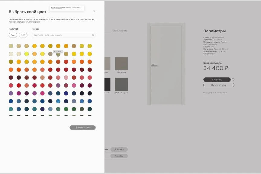 Работаете с палитрами RAL или NCS?