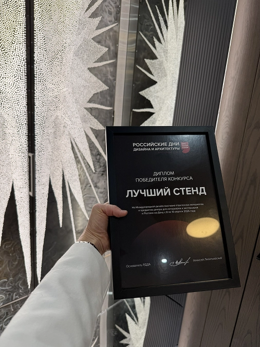 диплом лучший стенд на российских днях дизайна на фоне арт-объекта звезда