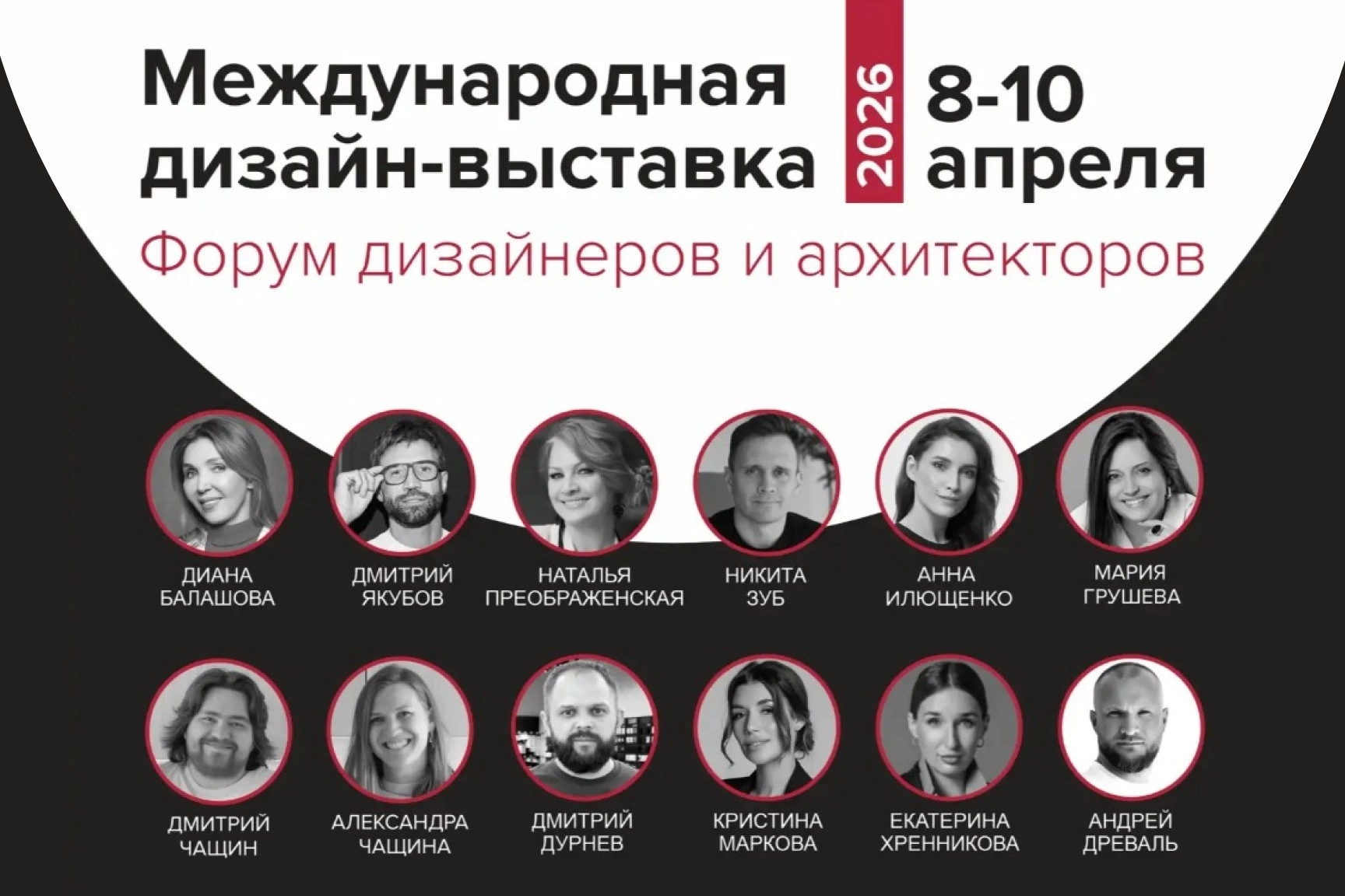 афиша международной дизайн-выставки форум дизайнеров и архитекторов