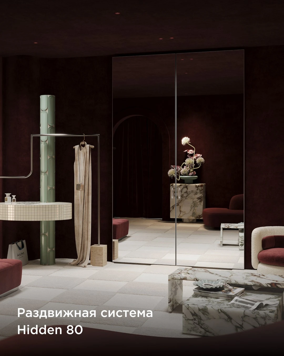 скрытая раздвижная система Hidden 80 с зеркальными дверями в интерьере