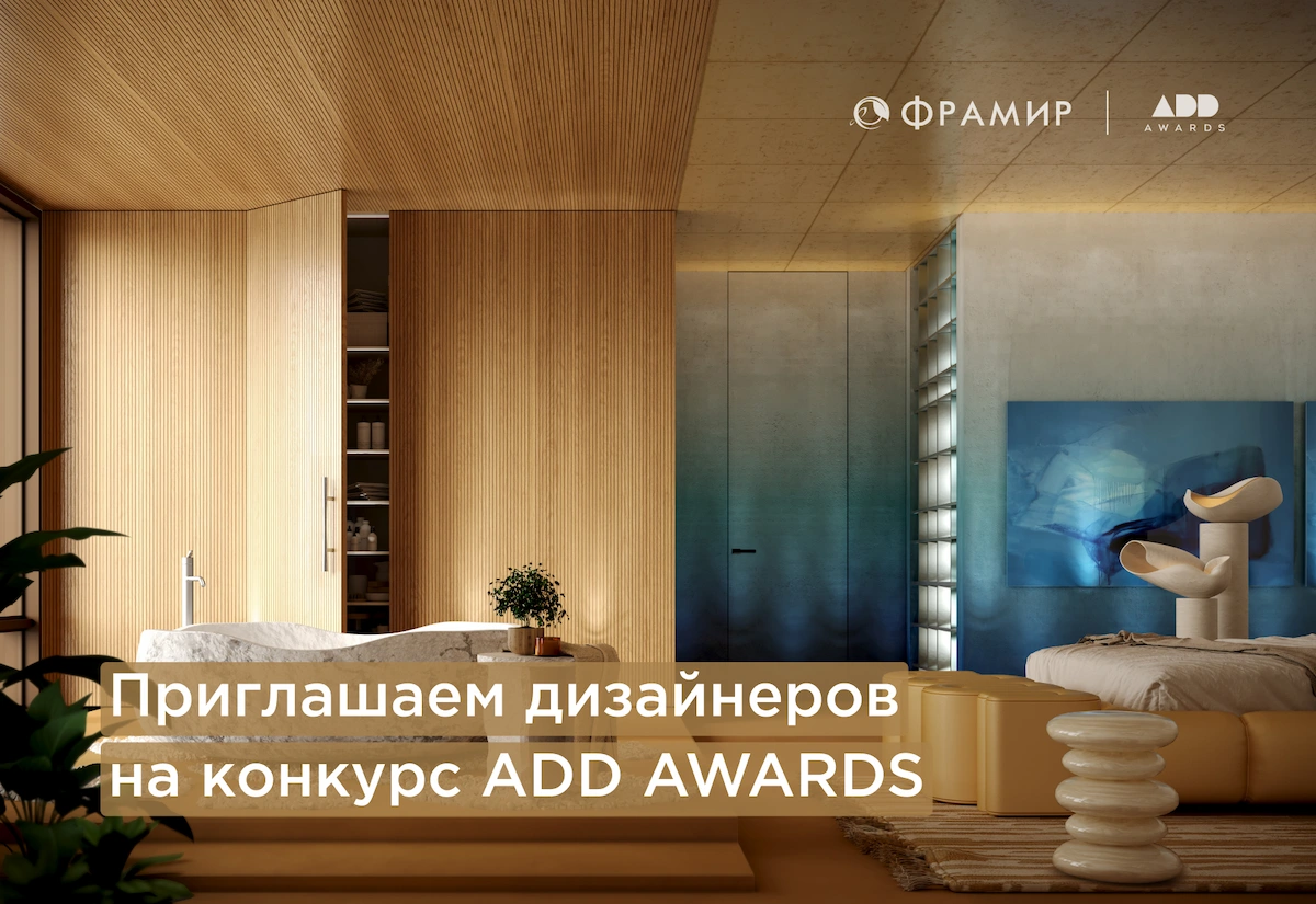 ADD приглашаем к участию