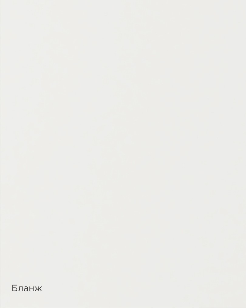 Бланж.jpg
