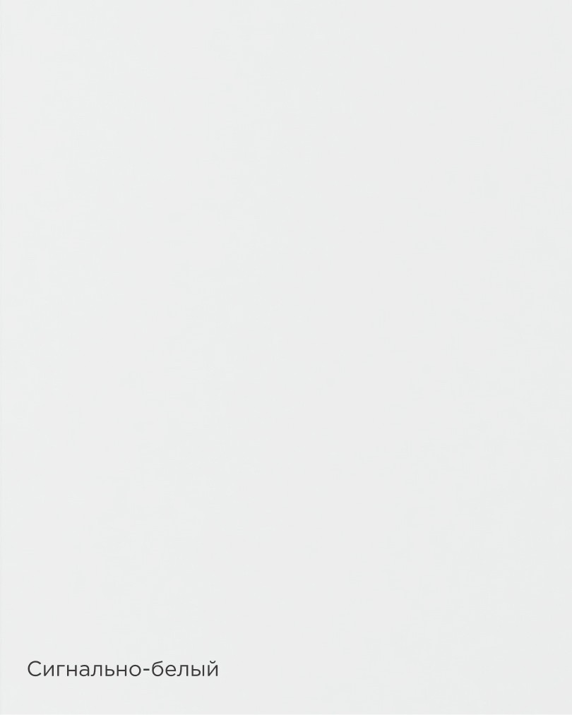 Сигнально-белый.jpg
